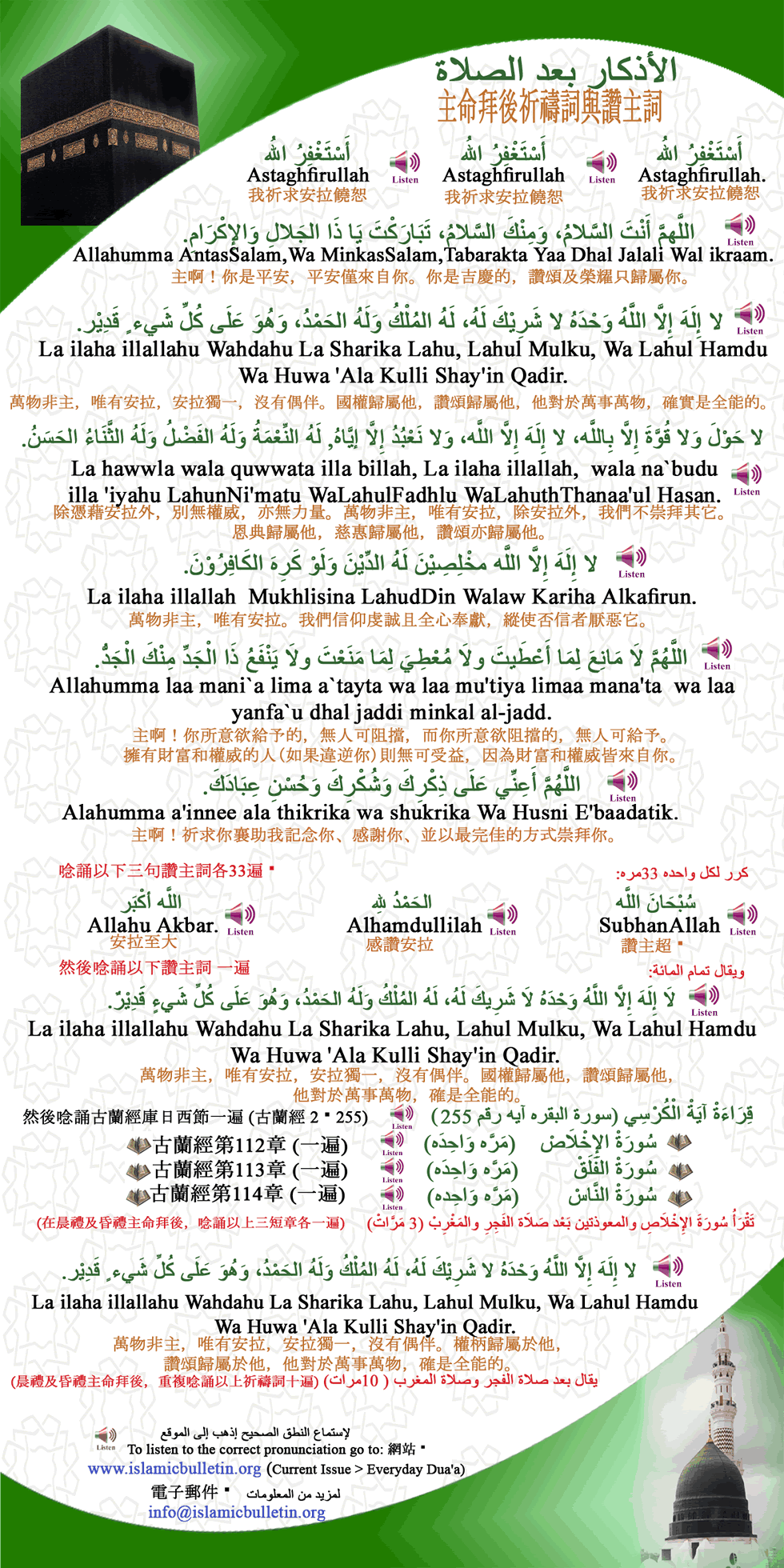 Supplications After Obligatory Prayers in Chinese