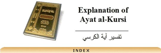 Explanation of Ayat al-Kursi